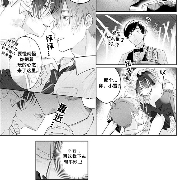 前辈太可爱了漫画,第2话1图