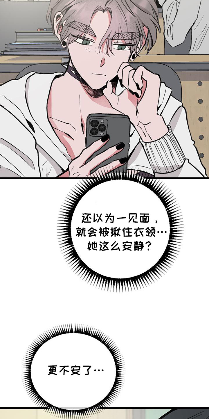 微醺蔷薇漫画,第9话2图