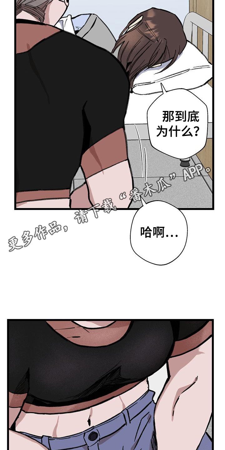 微醺什么意思?漫画,第16话1图