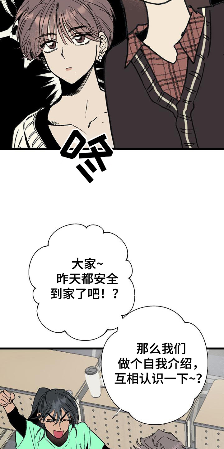 微醺蔷薇漫画,第9话1图