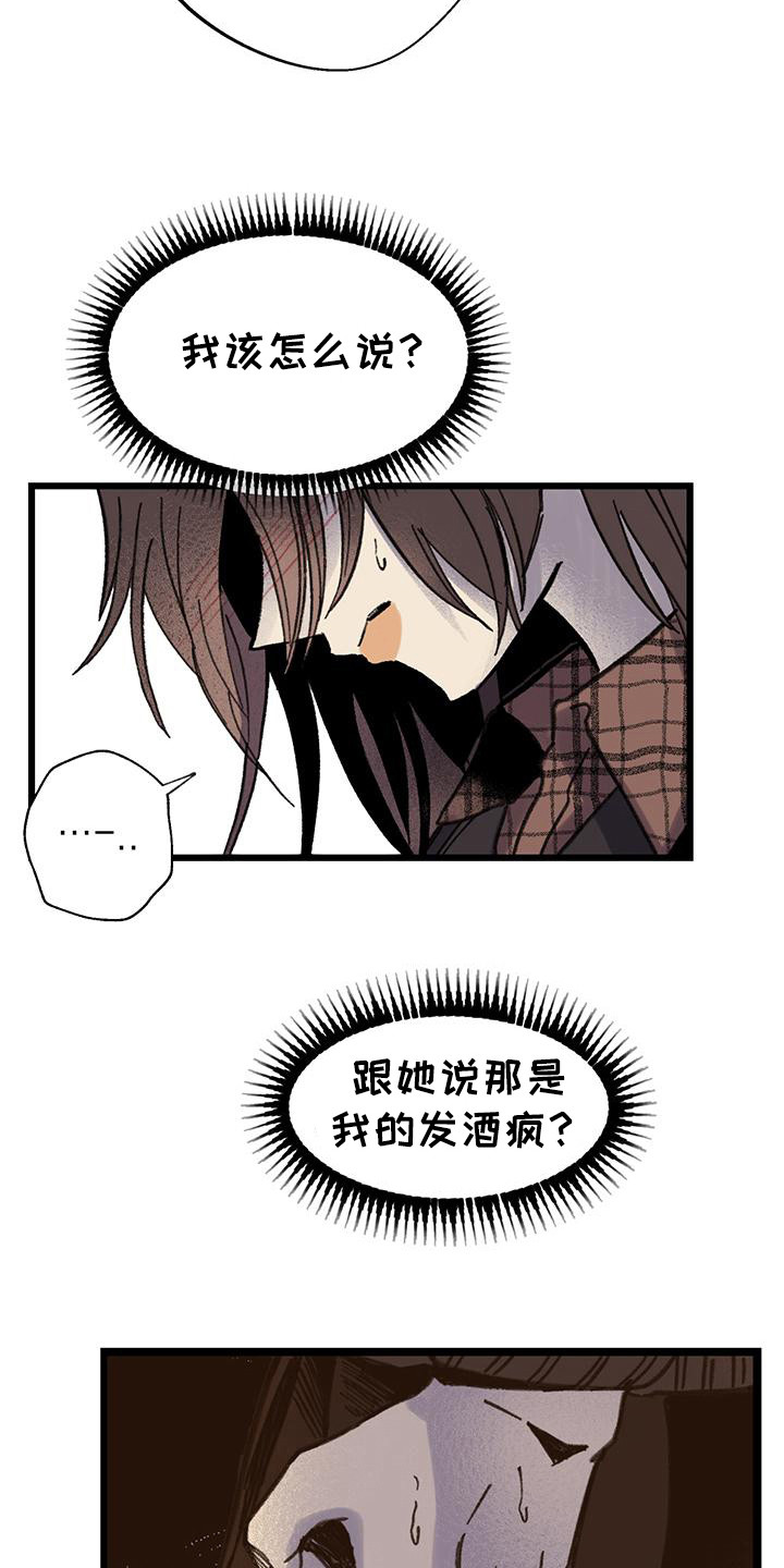 微醺小说免费阅读漫画,第10话1图