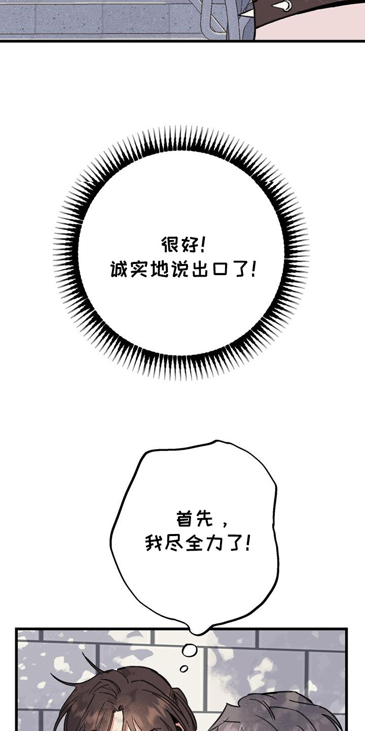 微醺蔷薇漫画,第11话2图