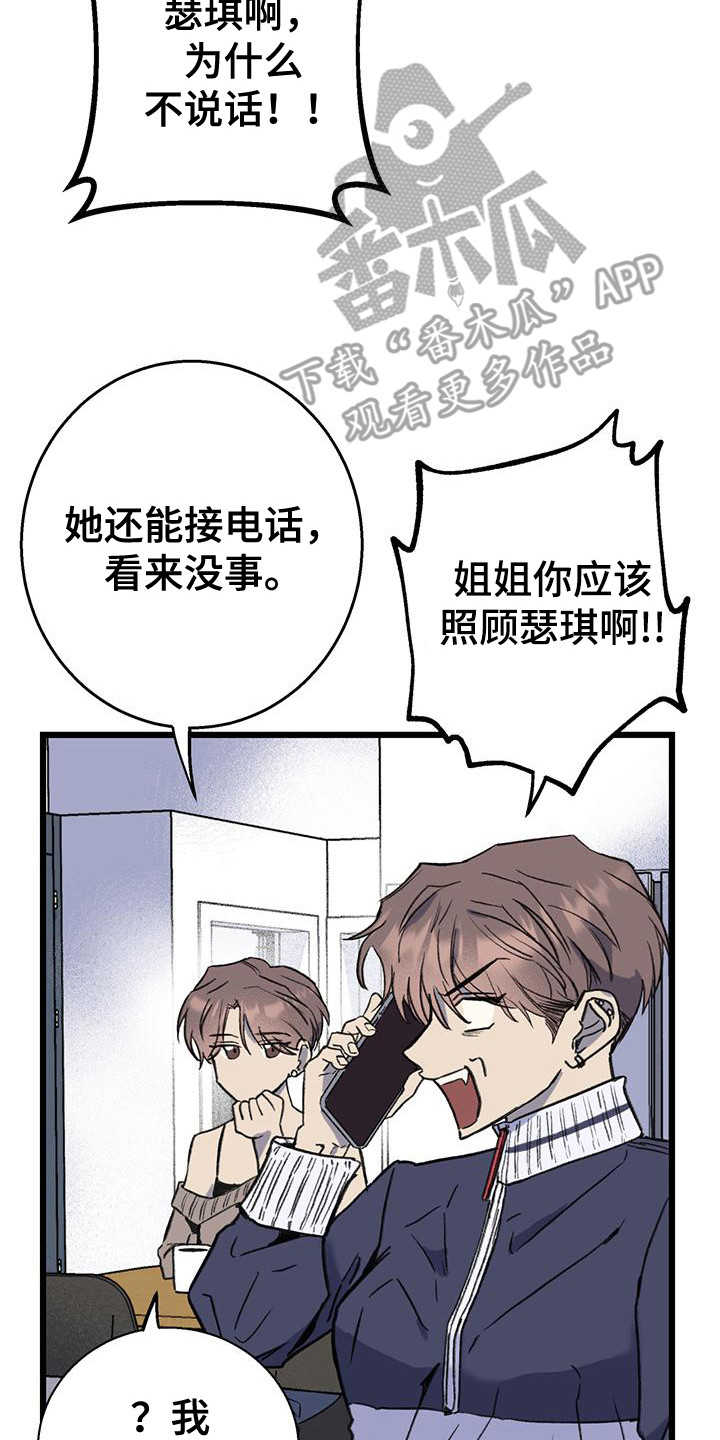 微醺蔷薇漫画,第7话2图