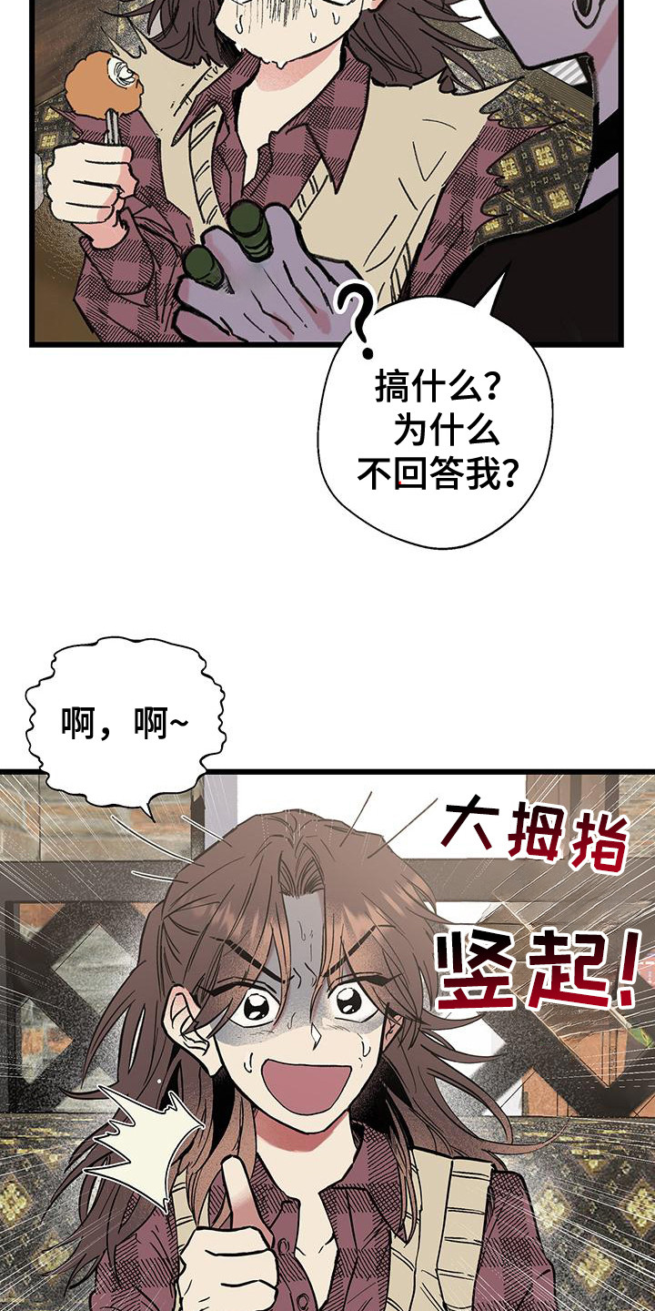 微醺蔷薇漫画,第3话1图