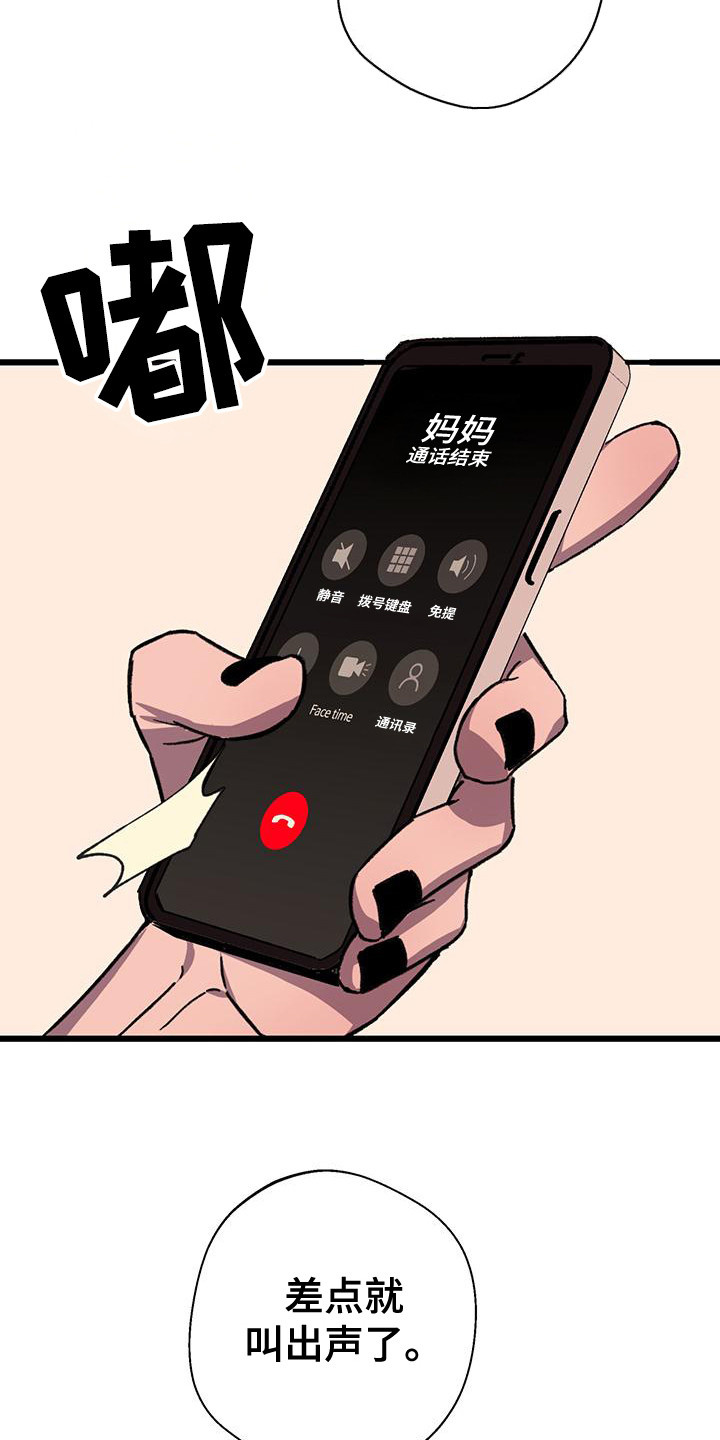 微醺蔷薇漫画,第25话1图