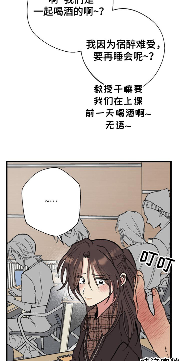 微醺蔷薇漫画,第9话1图