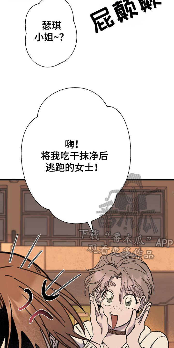 微醺蔷薇漫画,第12话2图