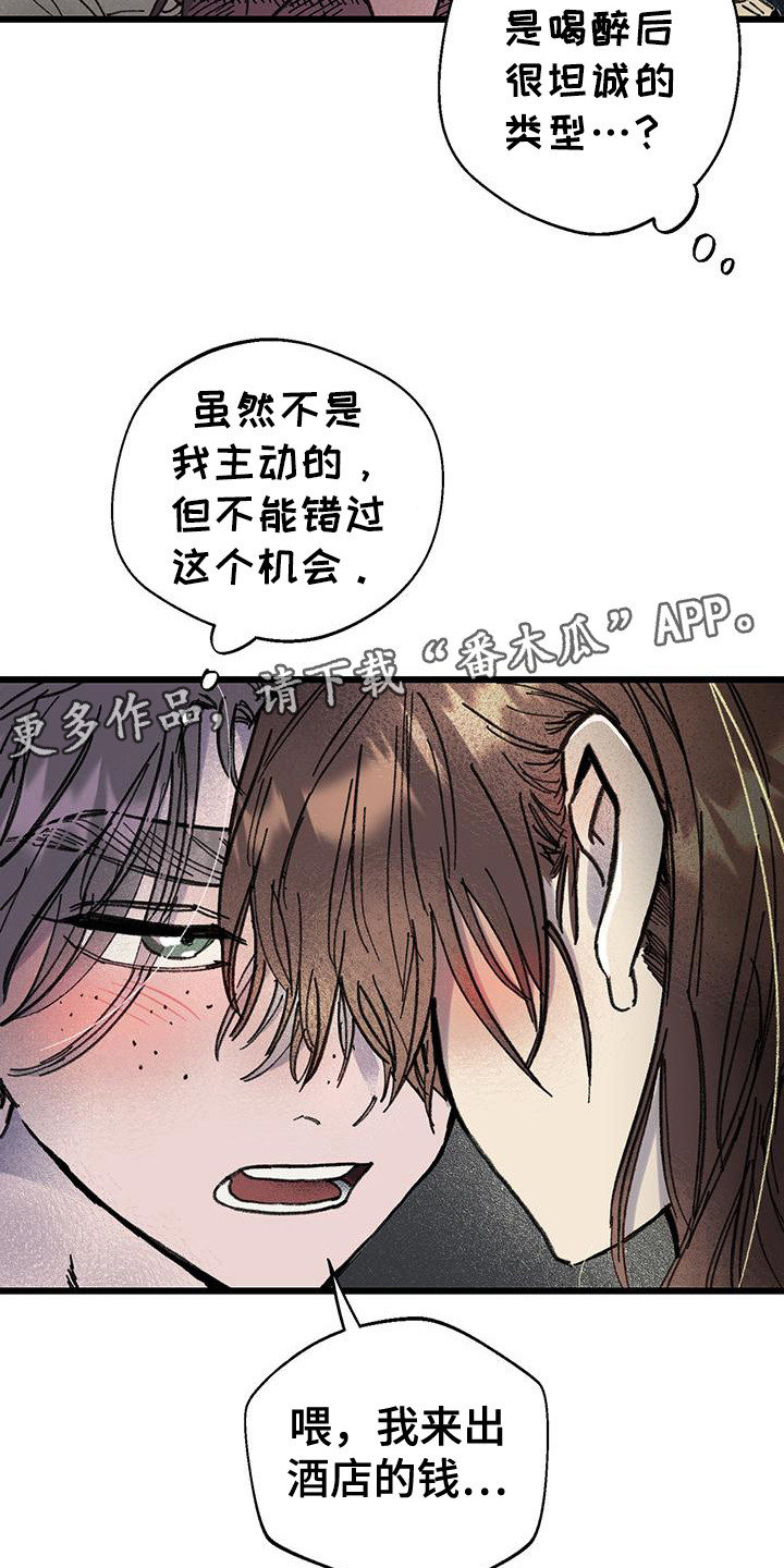 微醺胜买醉下一句漫画,第5话1图