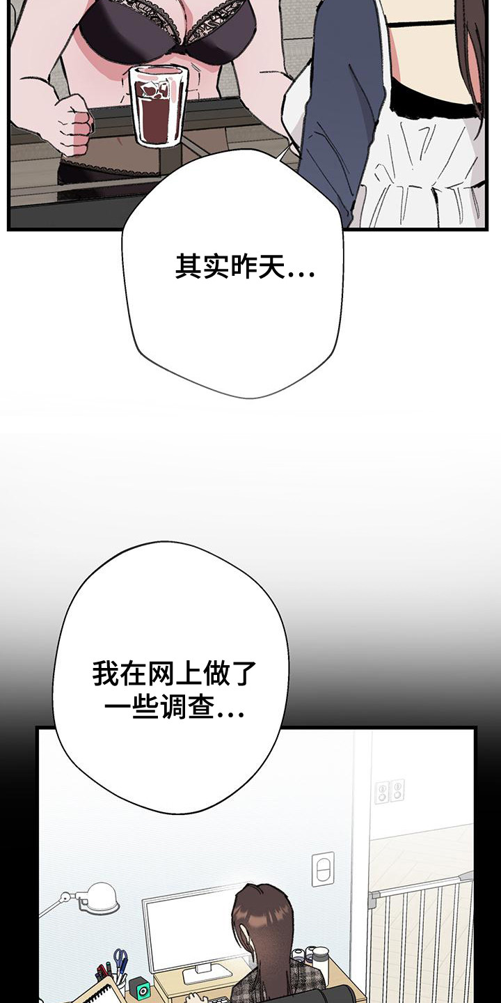 微醺蔷薇漫画,第21话2图