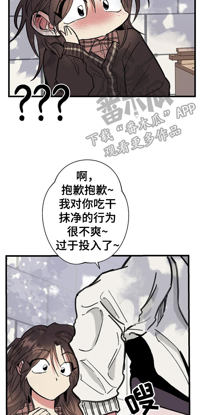 微醺蔷薇漫画,第11话2图