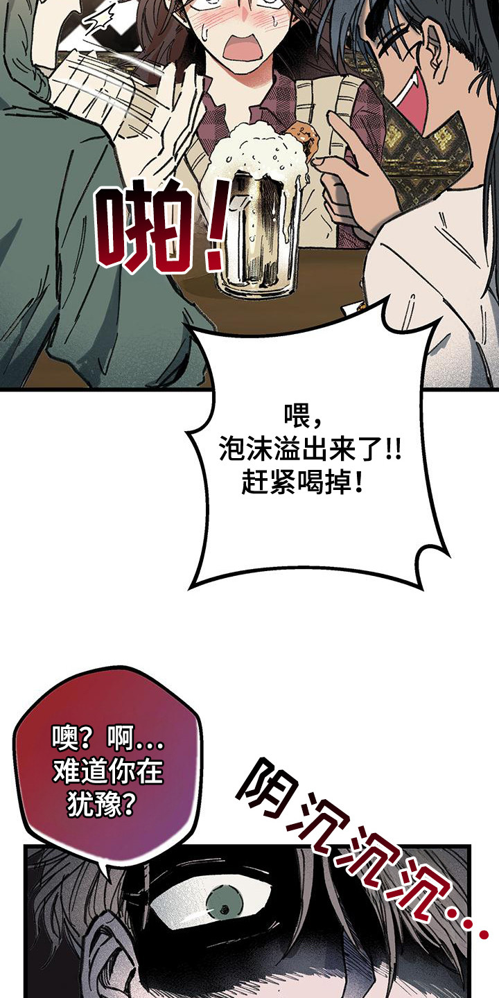 微醺蔷薇漫画,第3话1图