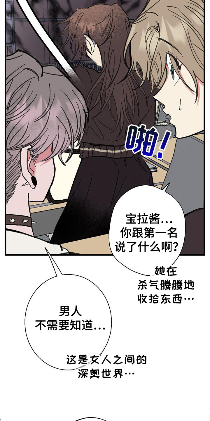 微醺蔷薇漫画,第12话2图