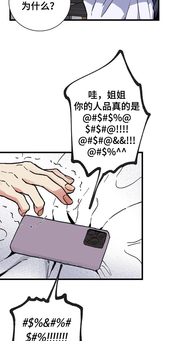 微醺蔷薇漫画,第7话1图