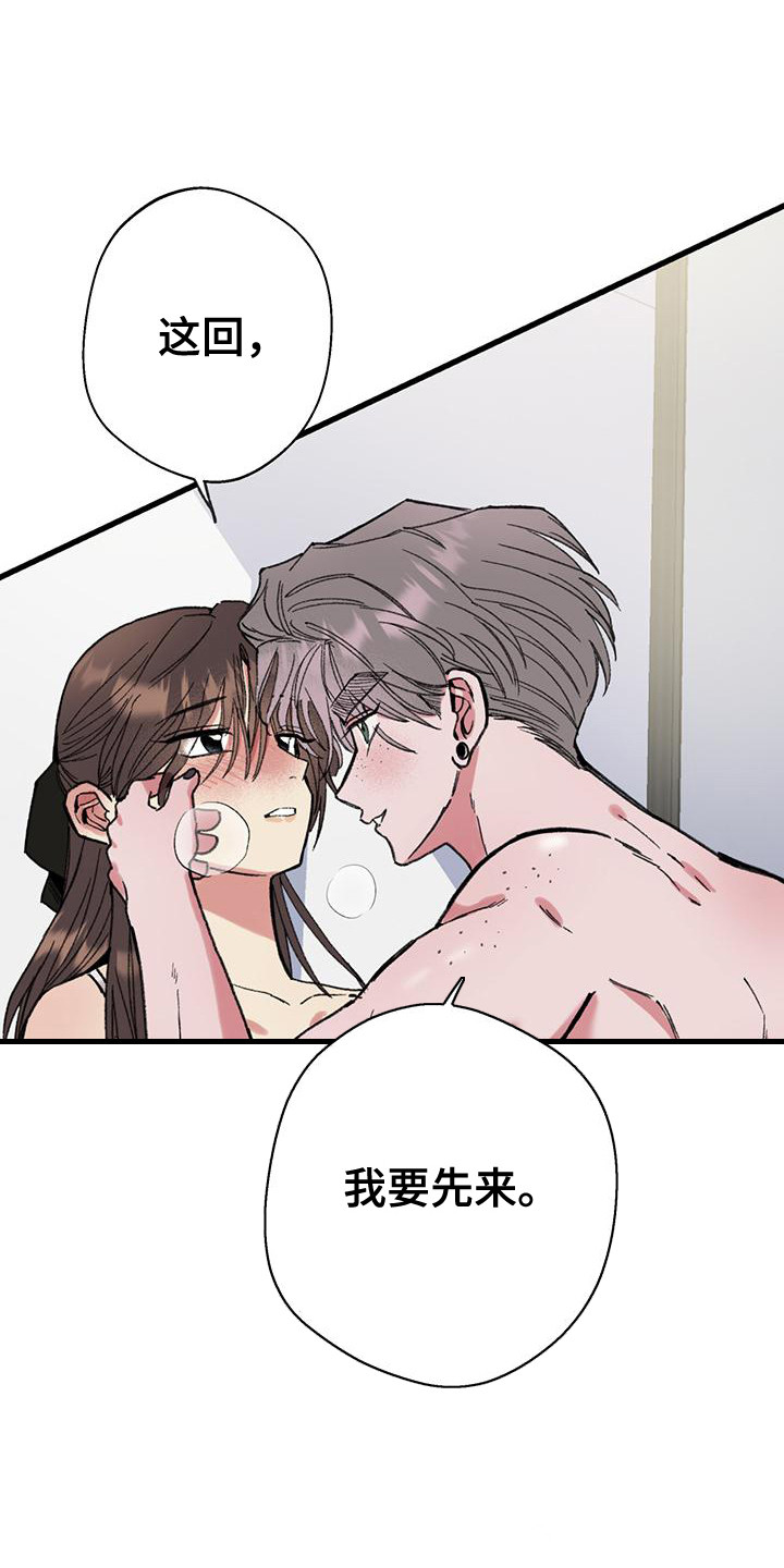 微醺club漫画,第24话1图