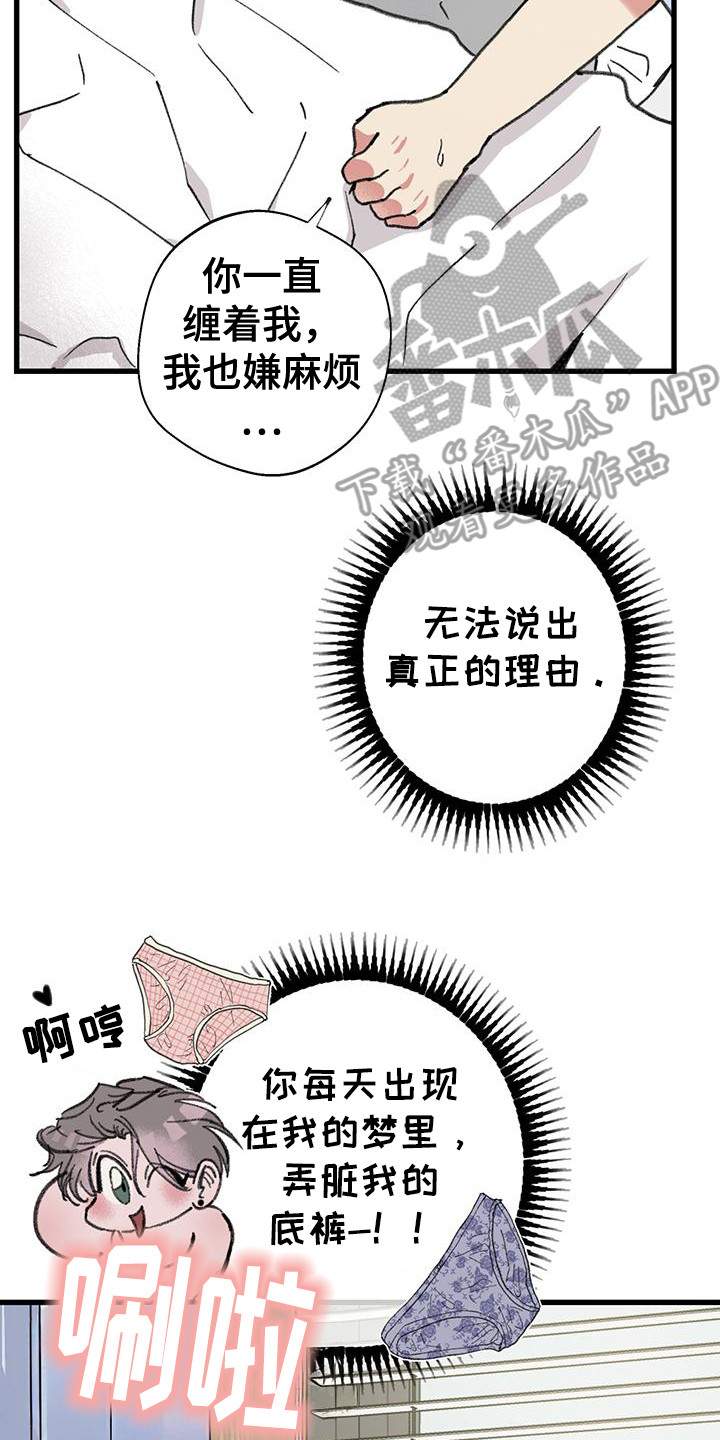 微醺蔷薇漫画,第17话2图