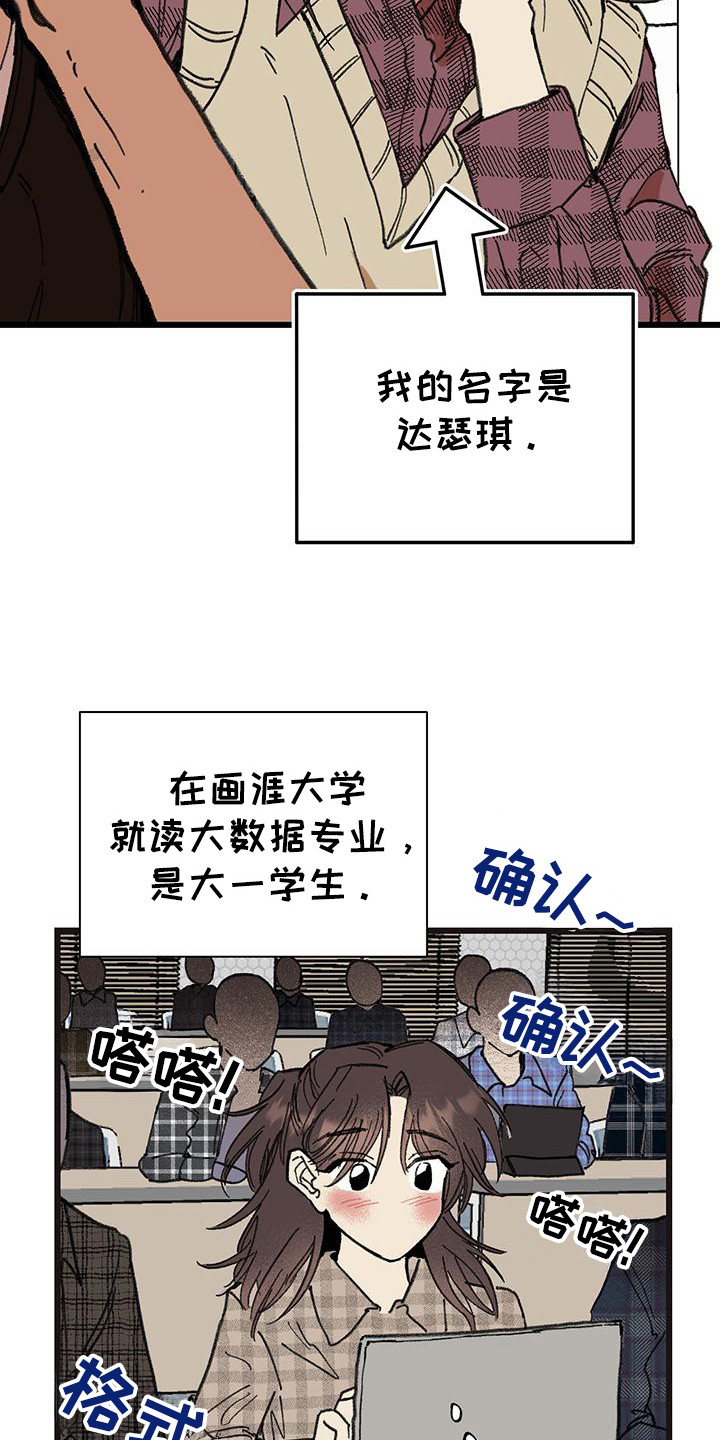 微醺蔷薇人物分析漫画,第2话1图