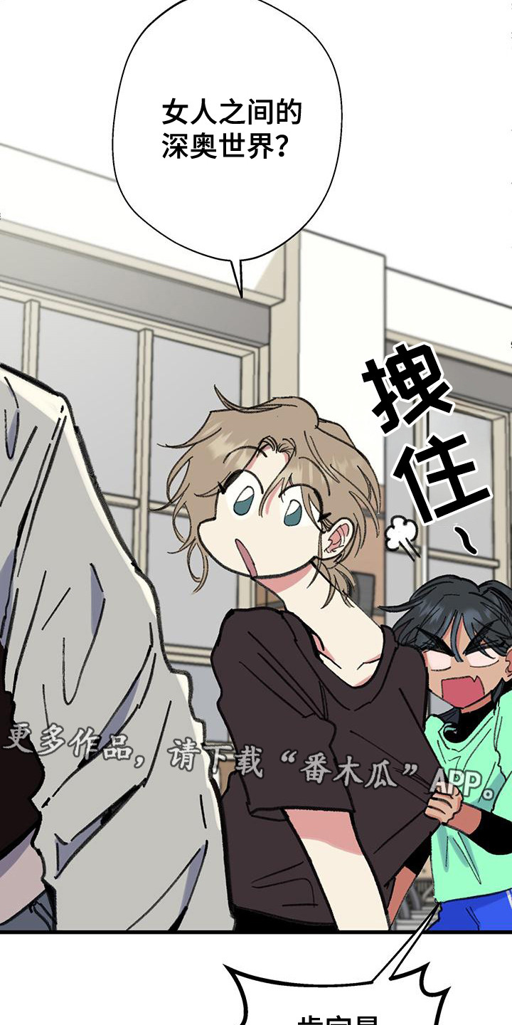 微醺蔷薇漫画,第12话1图