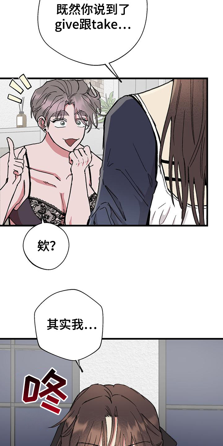 微醺蔷薇漫画,第21话1图