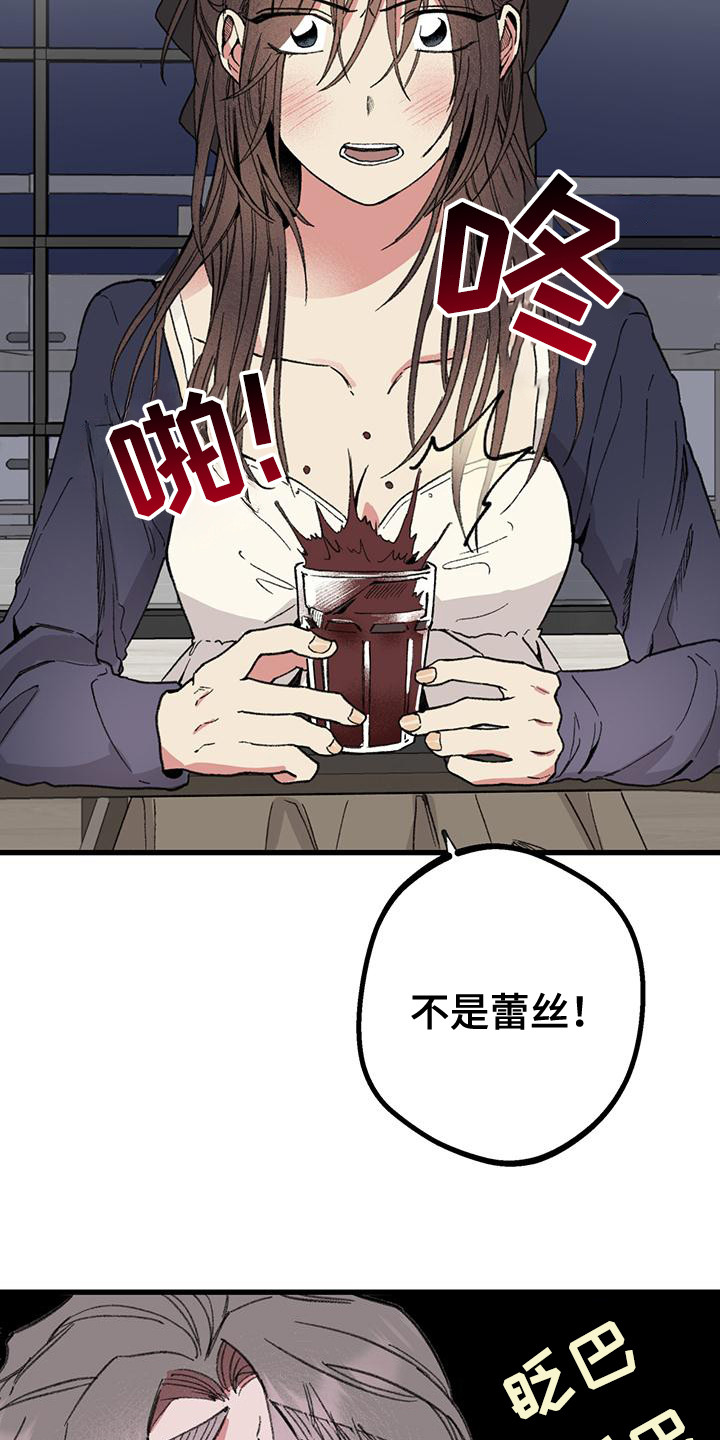 微醺蔷薇漫画,第21话2图