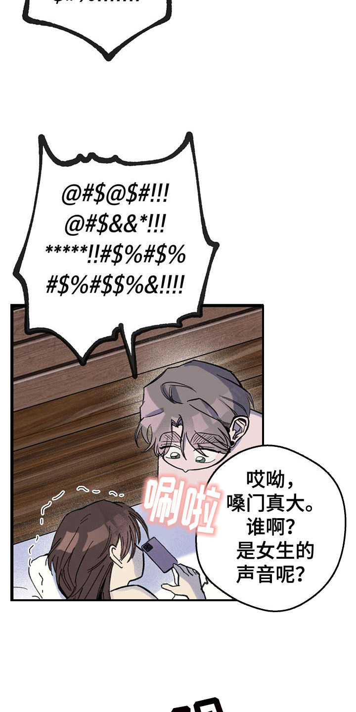 微醺蔷薇漫画,第7话2图