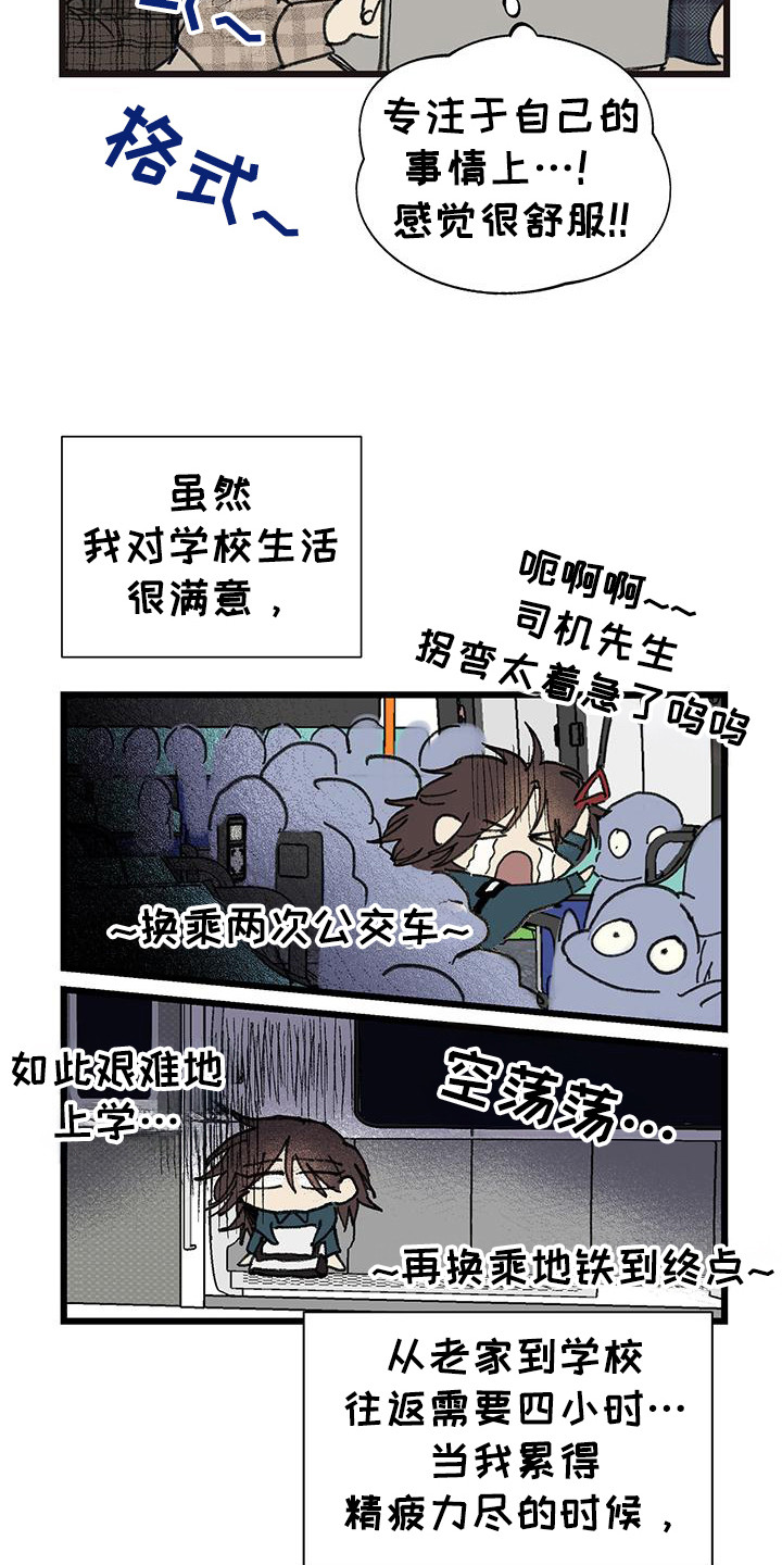 微醺蔷薇人物分析漫画,第2话2图