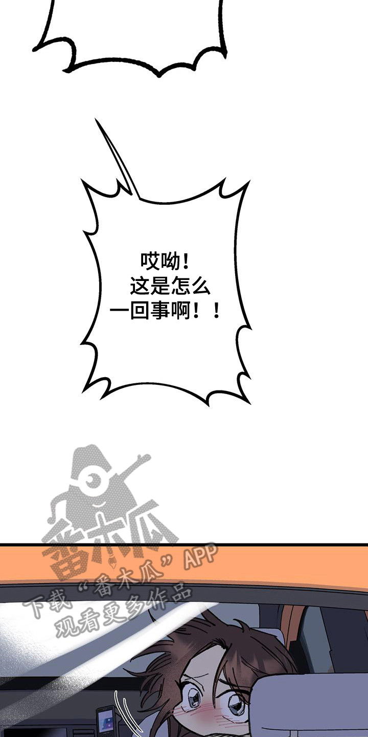 微醺蔷薇漫画,第8话2图