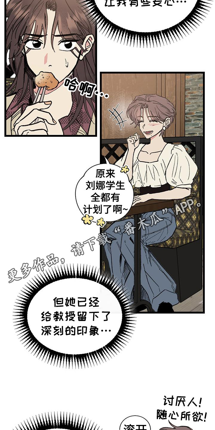 微醺蔷薇漫画,第3话1图