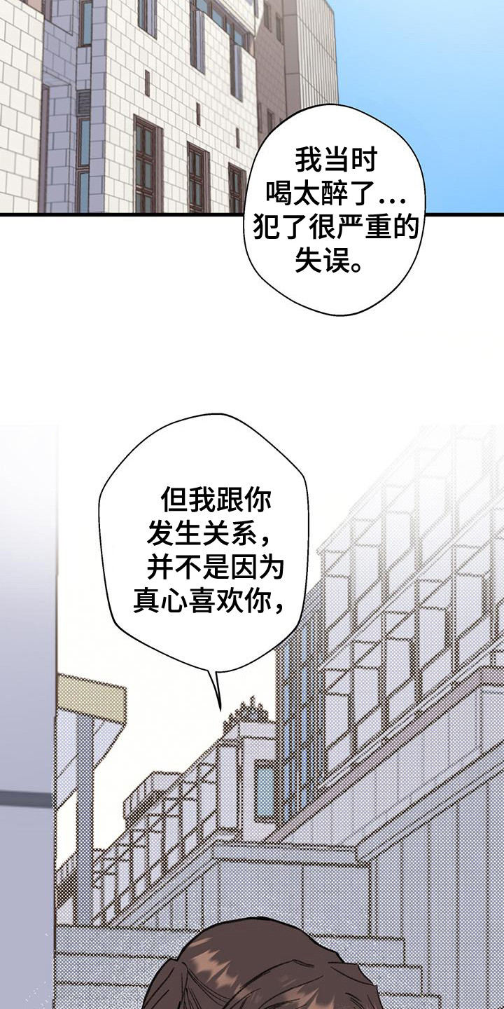 微醺蔷薇漫画,第11话1图