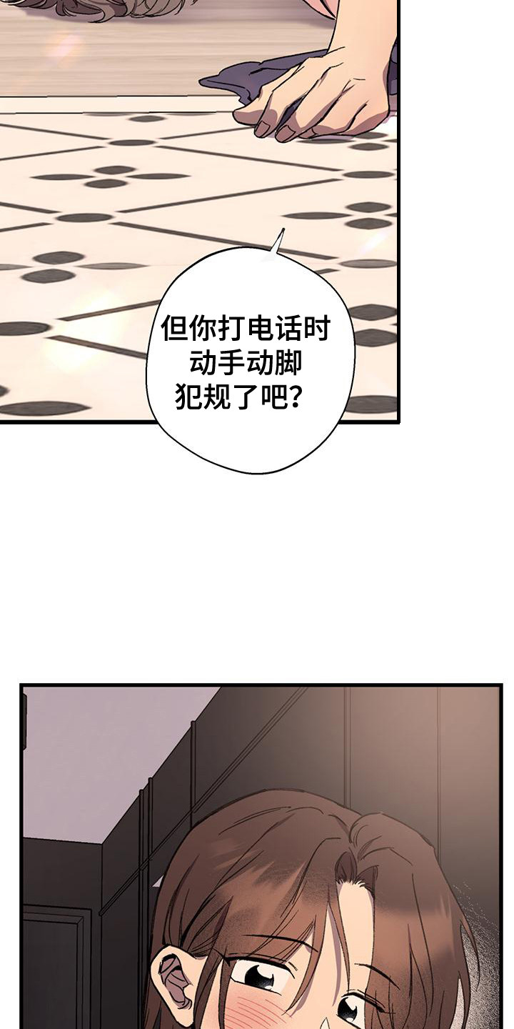 微醺蔷薇漫画,第26话2图