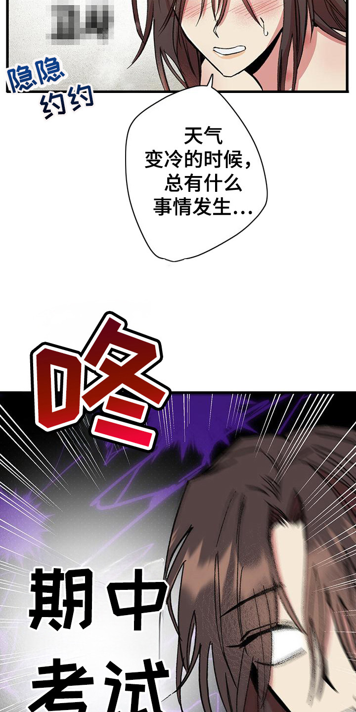 微醺蔷薇漫画,第28话2图