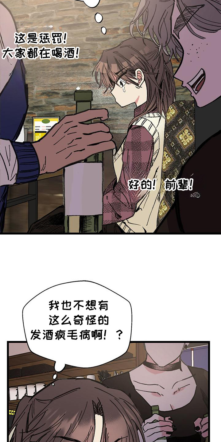 微醺蔷薇漫画,第3话2图