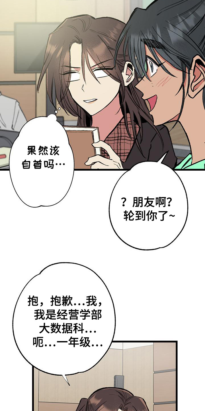 微醺蔷薇漫画,第9话1图