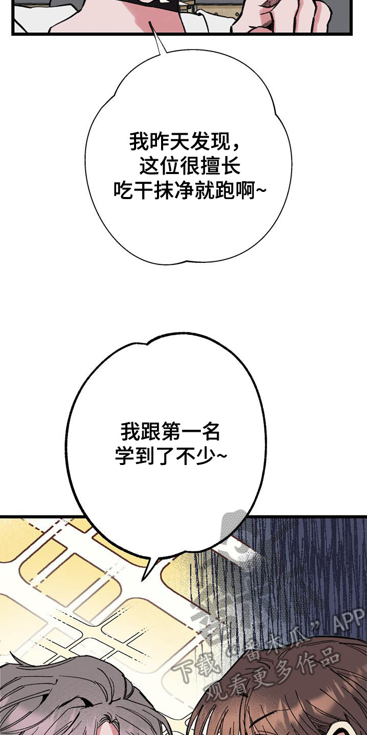 微醺蔷薇漫画,第9话2图
