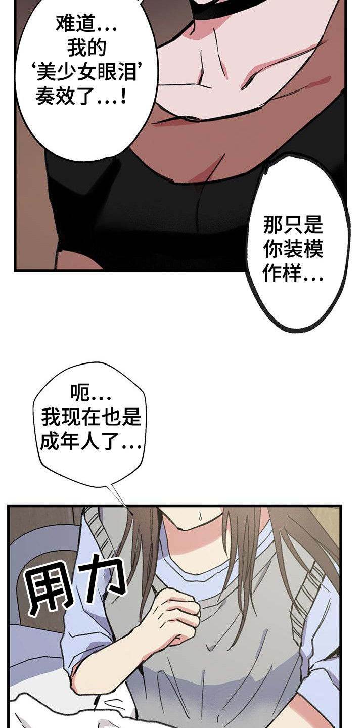 微醺蔷薇漫画,第17话1图