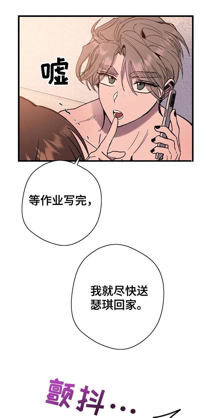 微醺蔷薇先婚后爱小说漫画,第25话1图