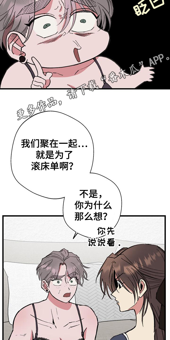 微醺蔷薇漫画,第21话1图