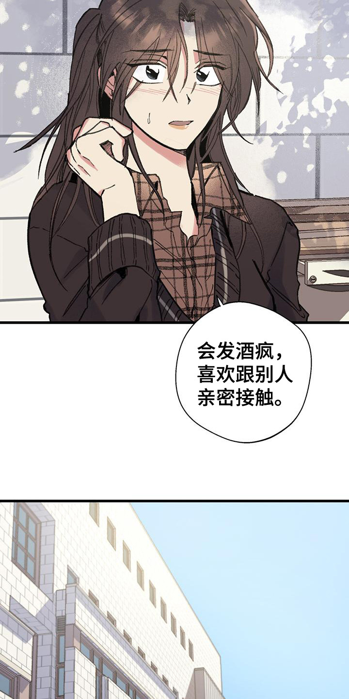 微醺蔷薇漫画,第11话2图