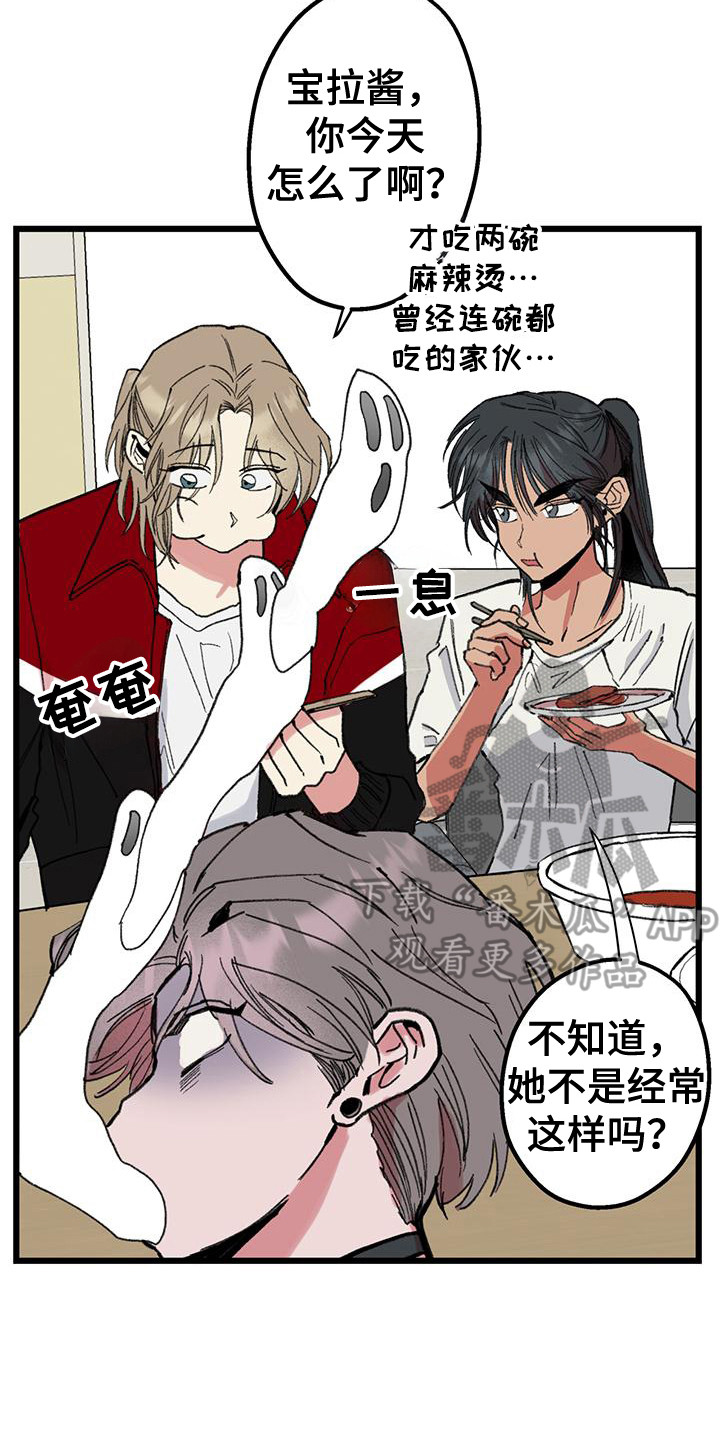 微醺蔷薇漫画,第28话1图