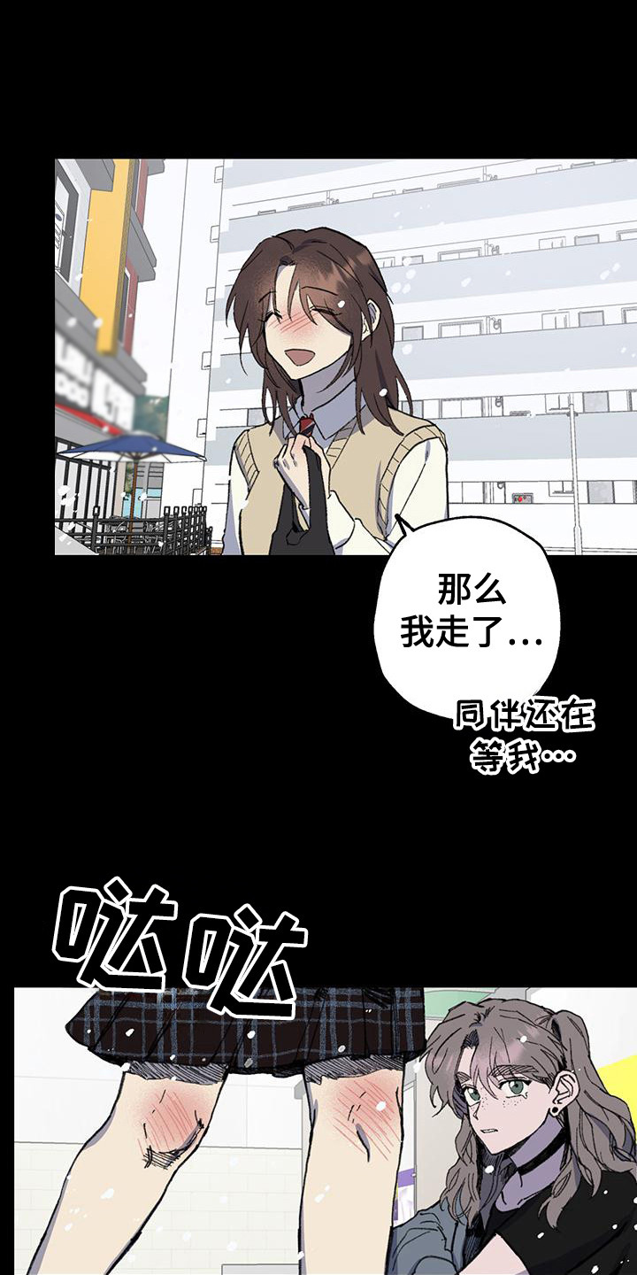 微醺蔷薇漫画,第27话1图