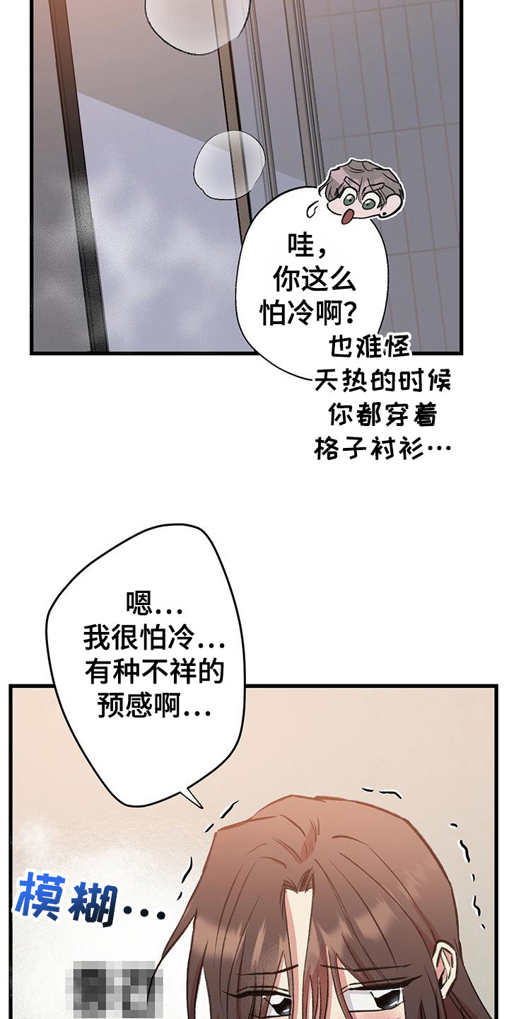微醺蔷薇漫画,第28话1图
