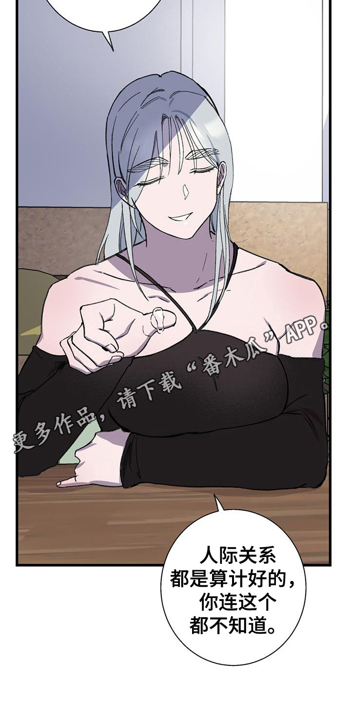微醺蔷薇[先婚后爱漫画,第27话1图