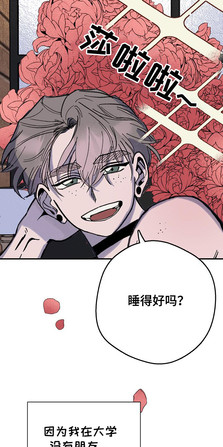 微醺蔷薇漫画,第7话2图