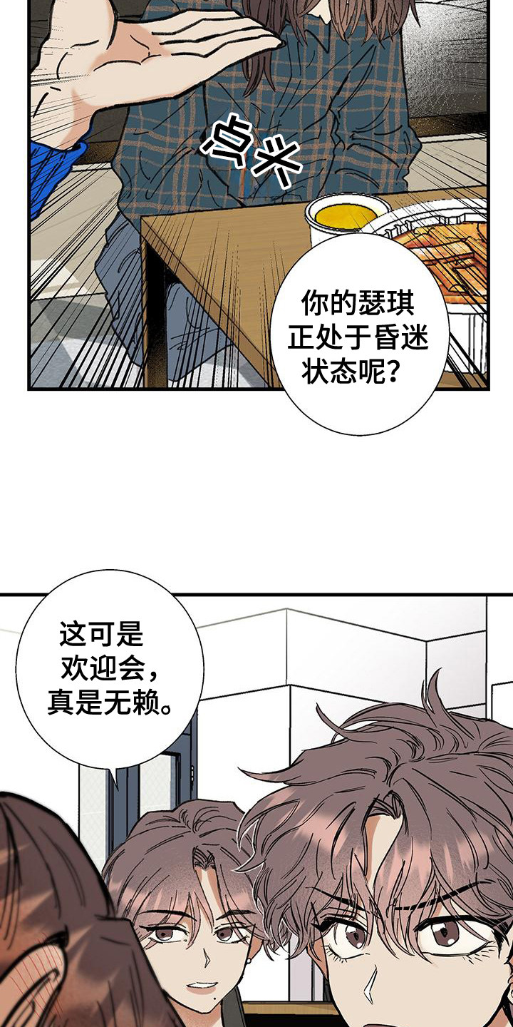 微醺蔷薇漫画,第1话2图
