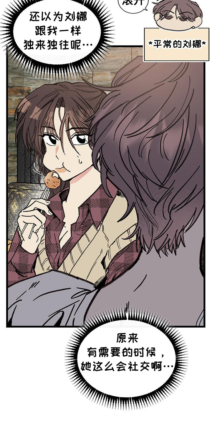 微醺蔷薇漫画,第3话2图