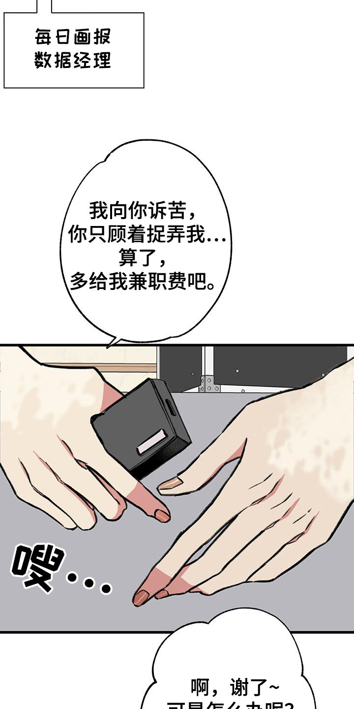 微醺小说免费阅读漫画,第19话1图