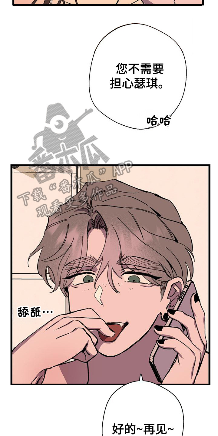 微醺蔷薇漫画,第25话2图