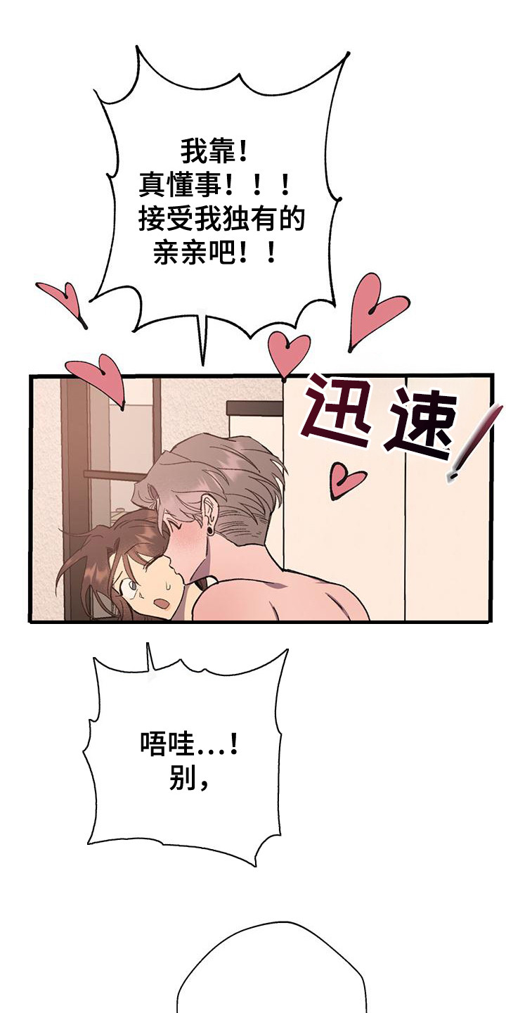 微醺是什么感觉漫画,第26话1图