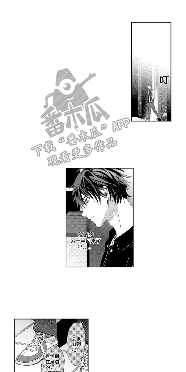 沦陷欧米茄女王漫画,第19话1图