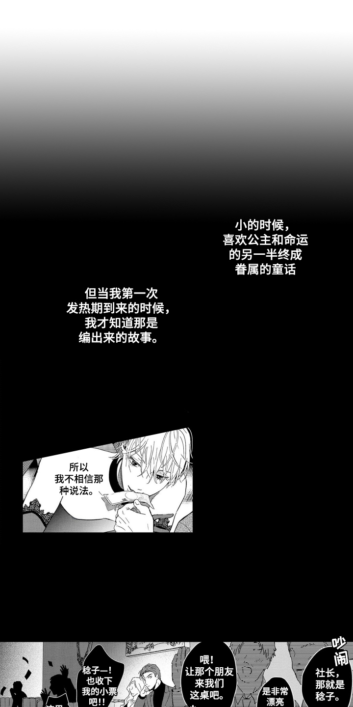 沦陷欧米茄女王漫画,第17话1图