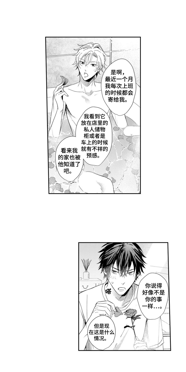 欧米茄女表价格和图片漫画,第8话2图